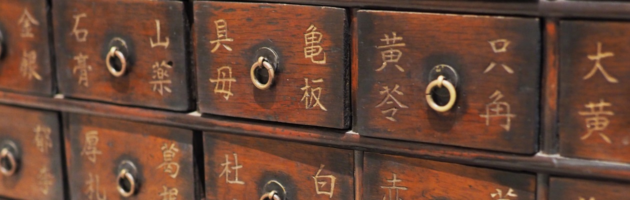 漢方の薬箱
